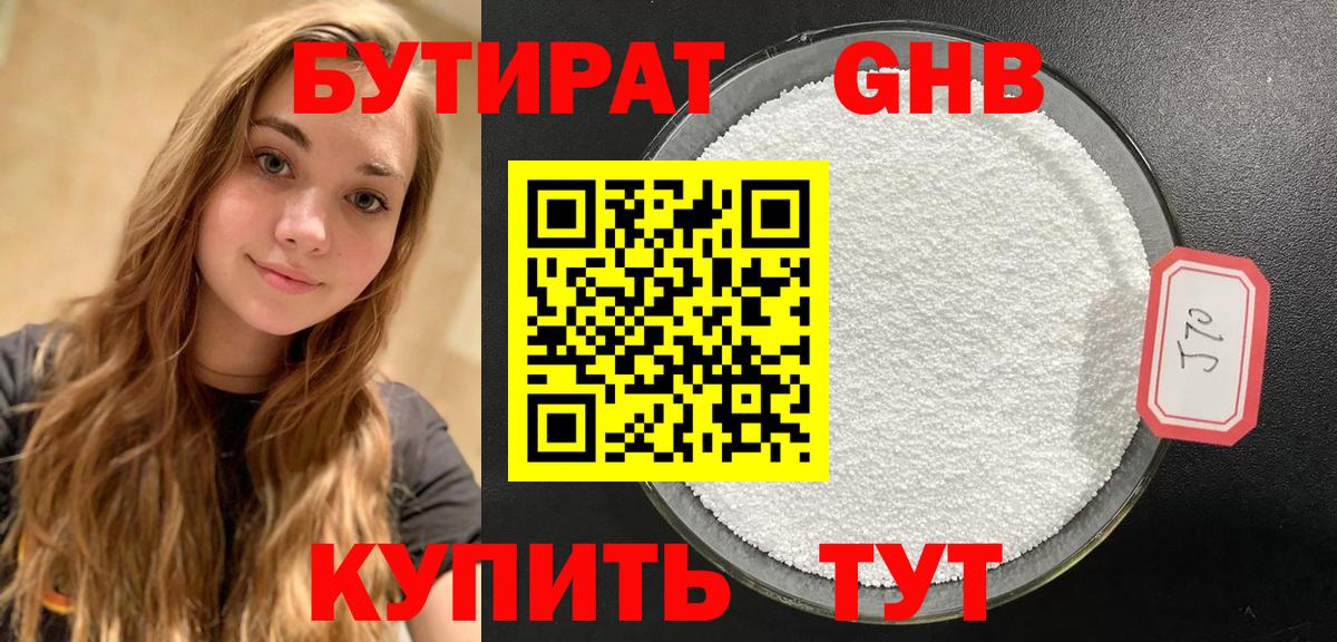 Бутират BDO Магадан