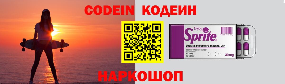 Codein Purple Drank  Вход с VPN  Магадан 