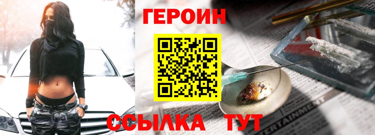 Героин  Героин белый  Вход с VPN  Магадан 