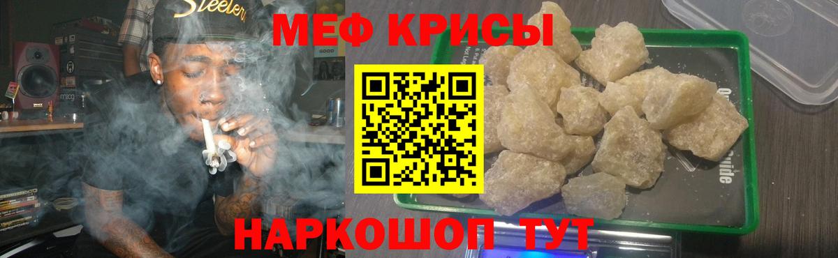 Меф мяу мяу мука Магадан