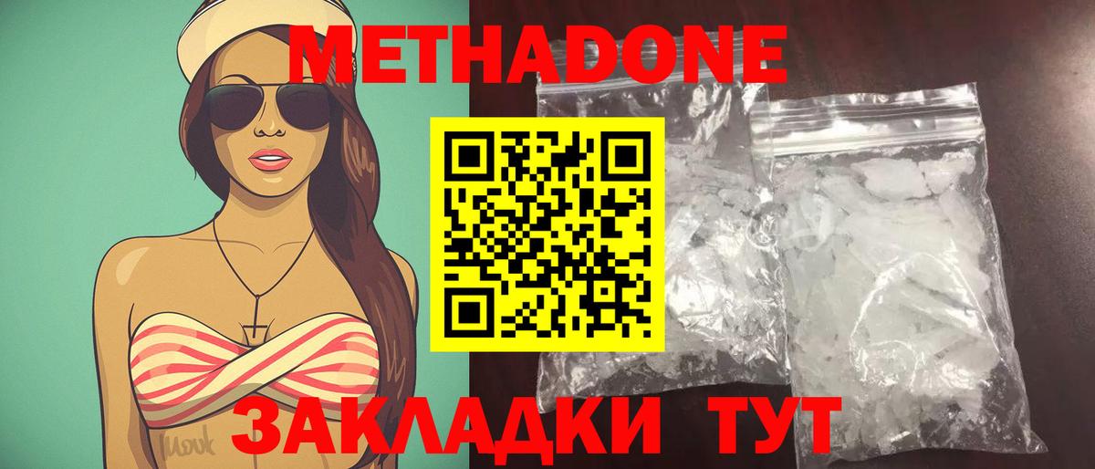 Метадон мёд Магадан