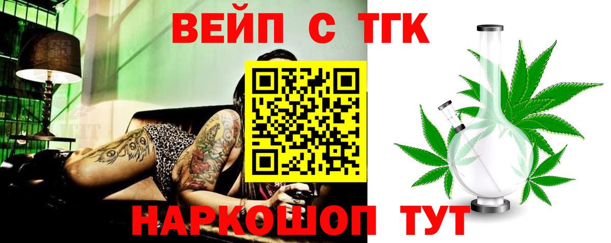 ТГК вейп Магадан